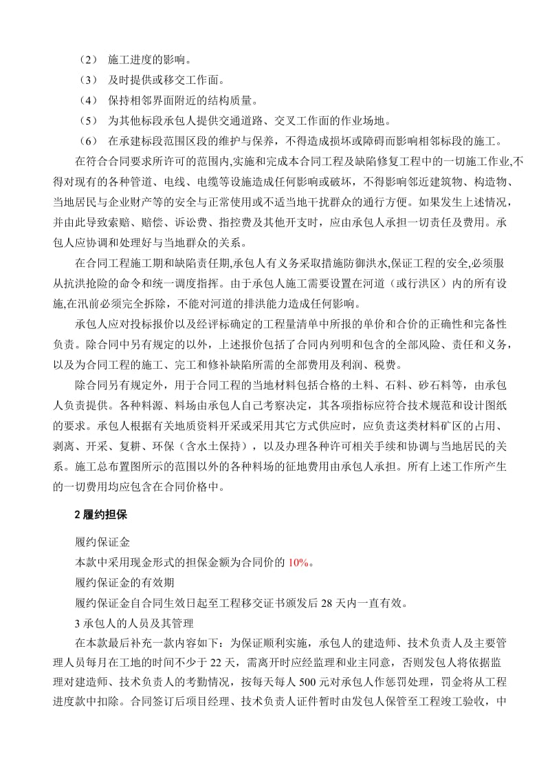 寻峪河河道治理施工合同(全文).doc_第3页