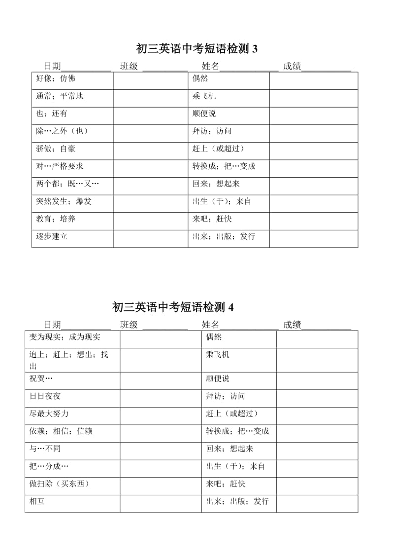 初三英语中考短语检测1-21(中-英).doc_第2页