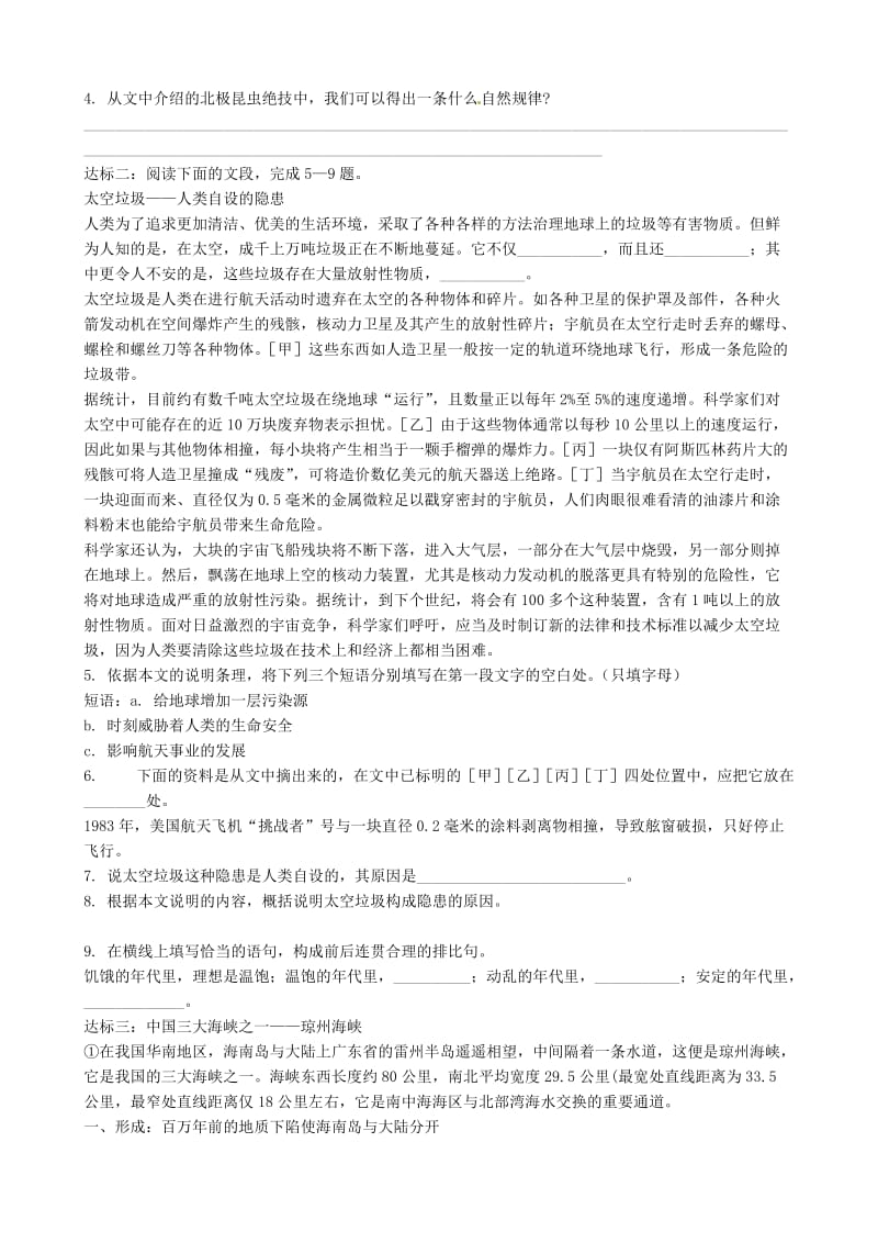 八年级语文下册说明文专项阅读练习及答案人教新课标版.doc_第2页