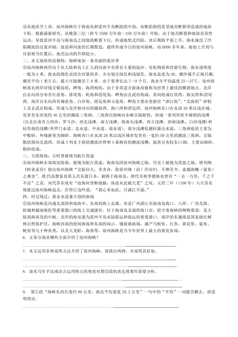 八年级语文下册说明文专项阅读练习及答案人教新课标版.doc_第3页