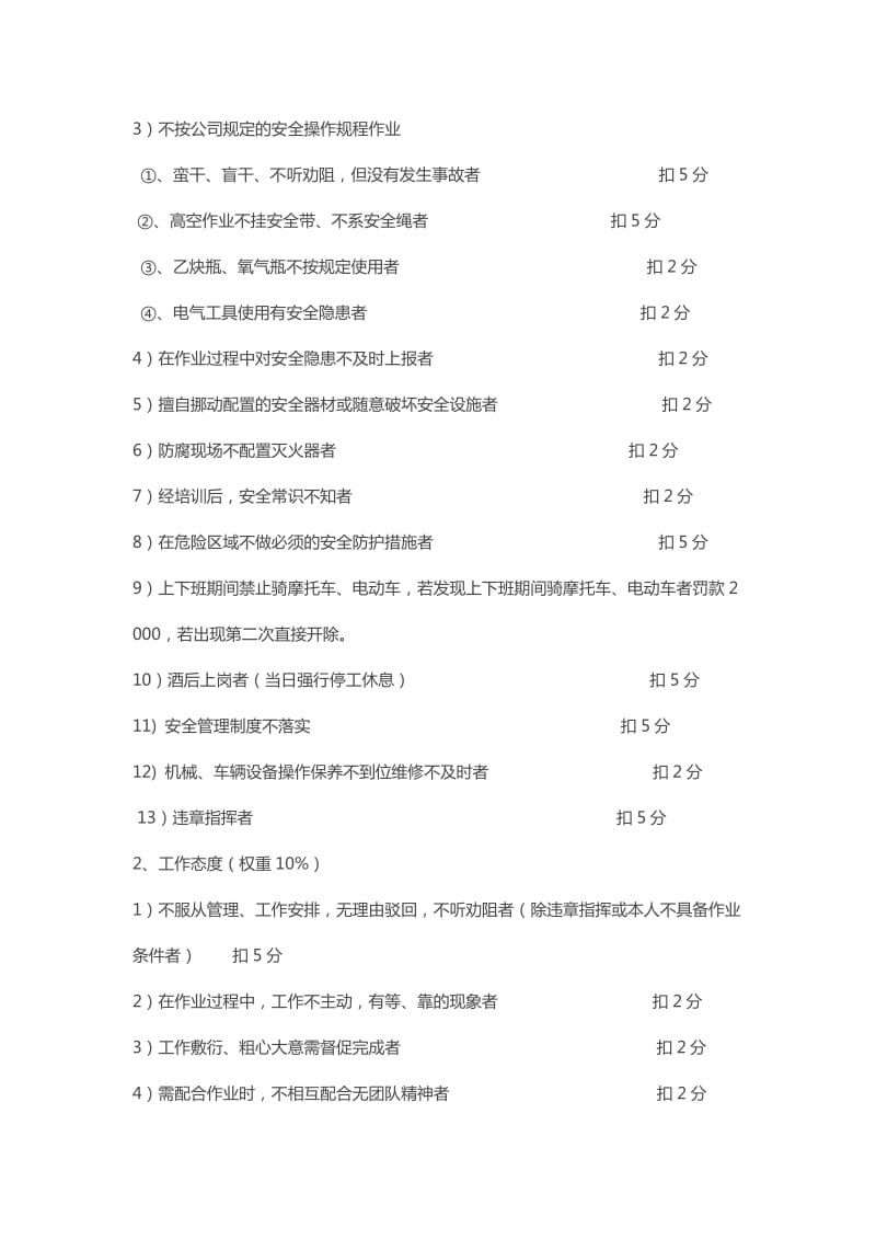 彩钢厂绩效考核细则.docx_第2页