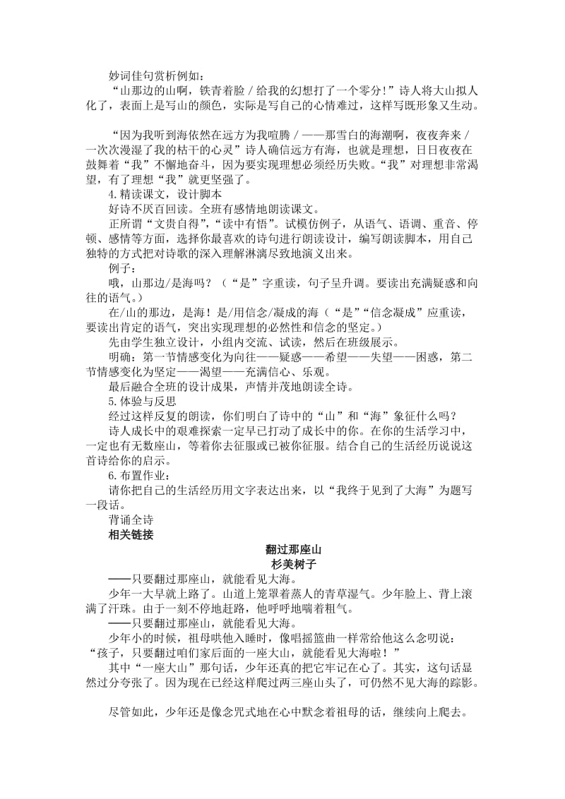 《在山的那边》教学设计6.doc_第2页