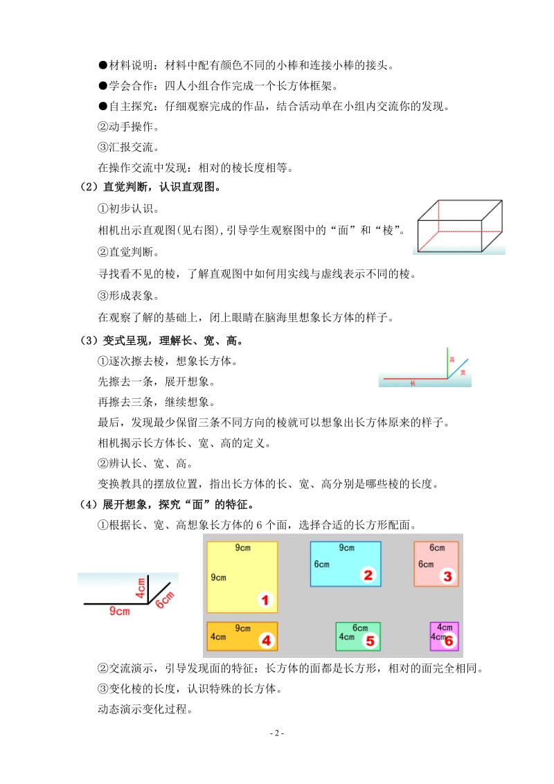 《长方体和正方体的认识》教案.doc_第2页