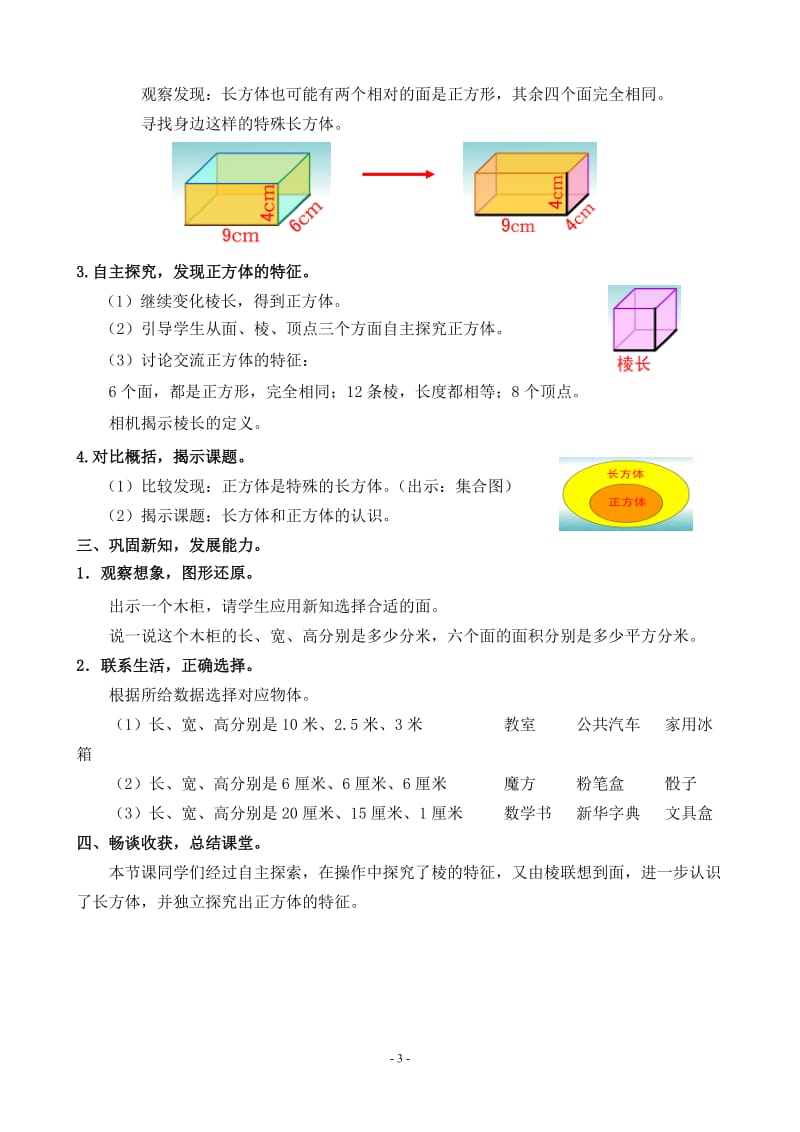 《长方体和正方体的认识》教案.doc_第3页