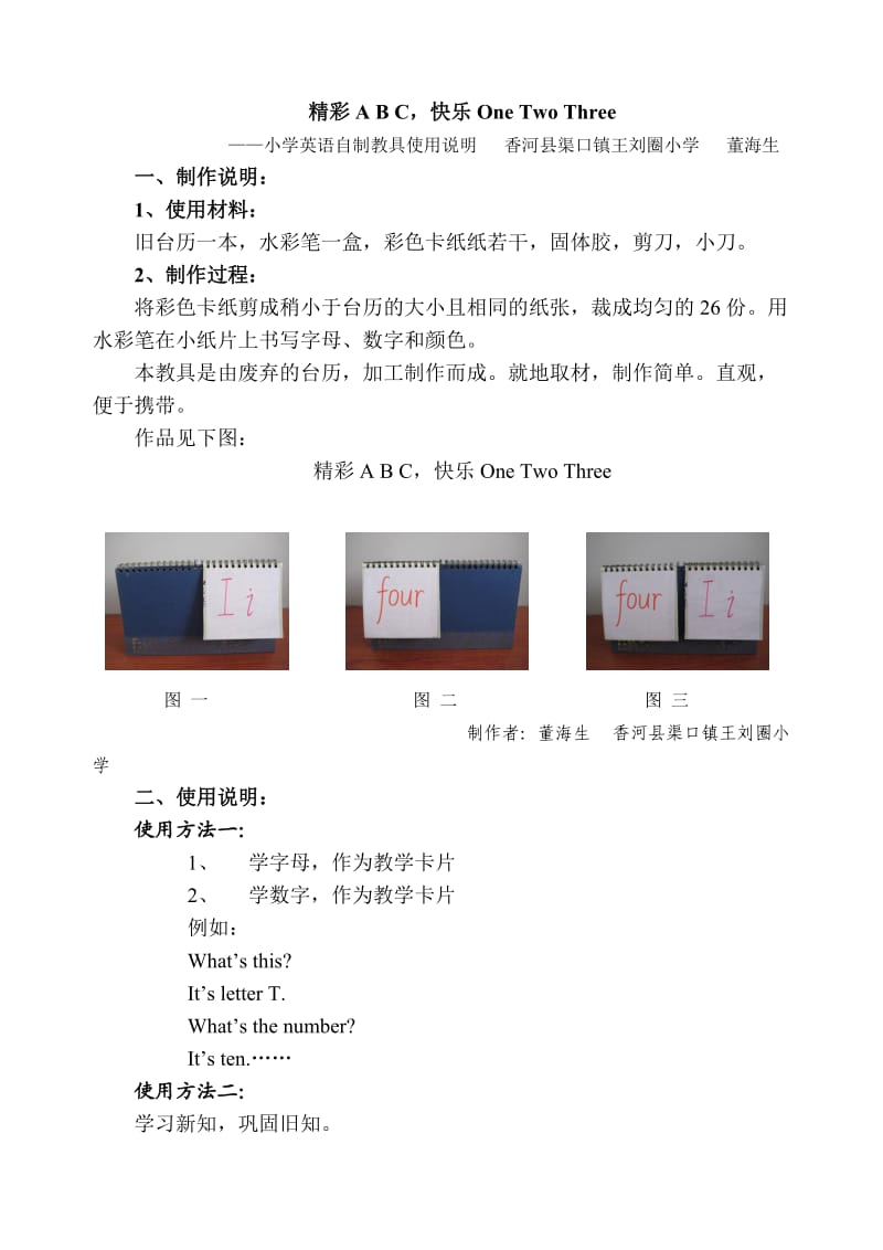 小学英语自制教具使用说明.doc_第1页