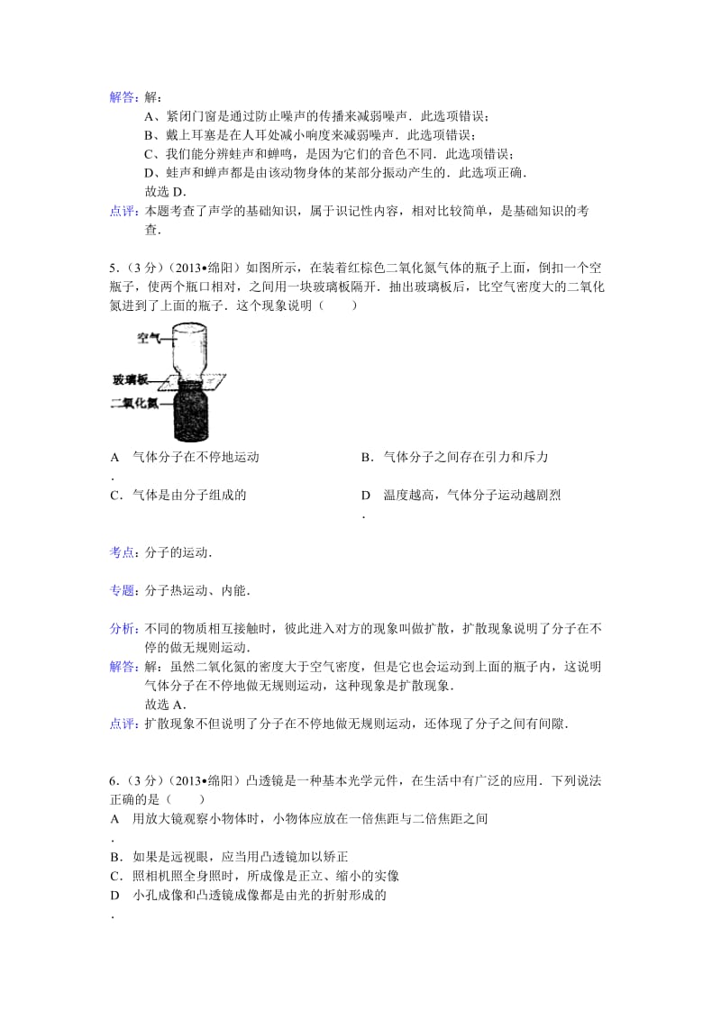 四川省绵阳市2013年中考物理试卷答案.doc_第3页