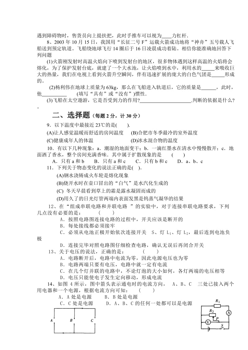 八年级物理下学期期末测试题(力学加电学).doc_第2页