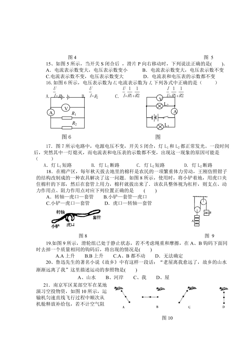 八年级物理下学期期末测试题(力学加电学).doc_第3页