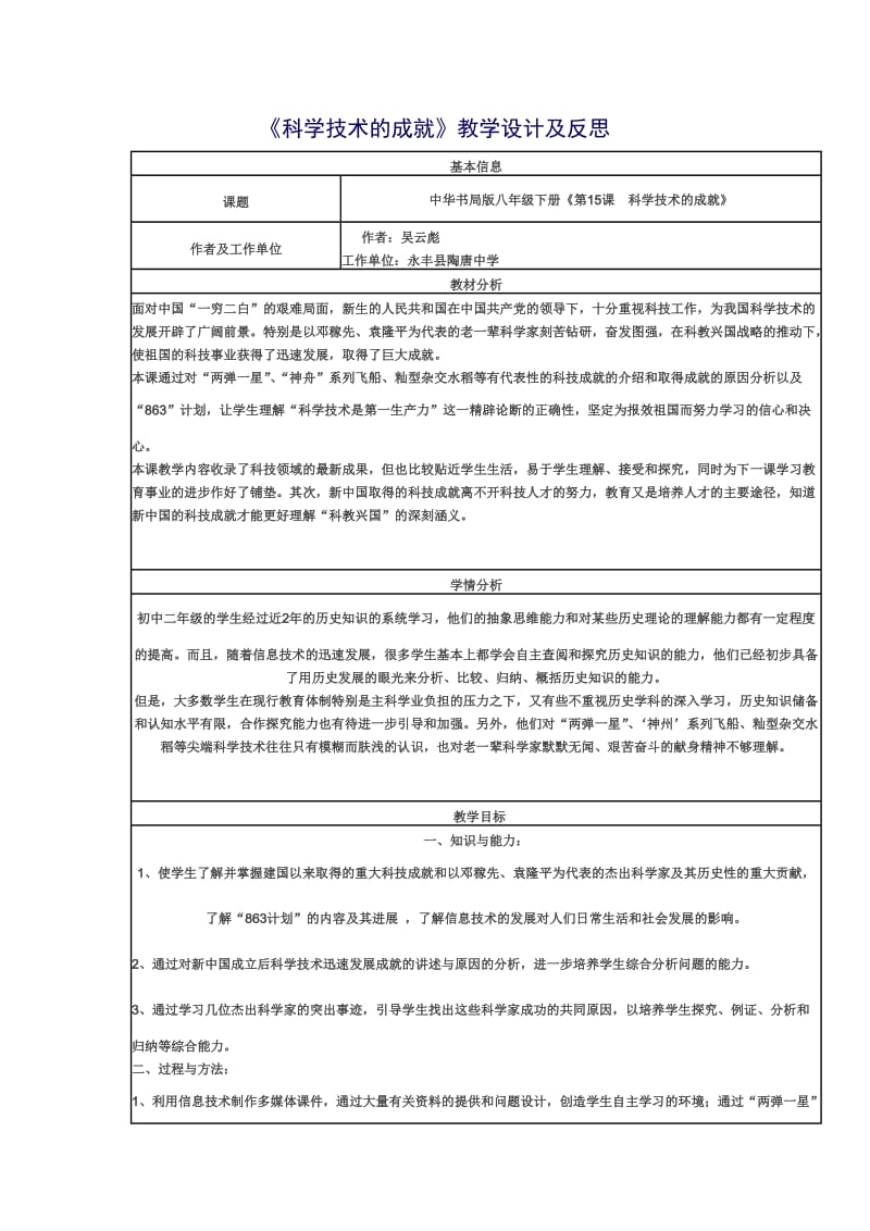 《科学技术的成就》教学设计及反思.doc_第1页