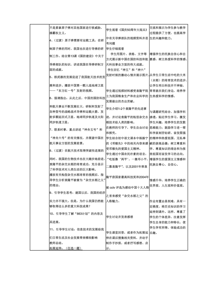 《科学技术的成就》教学设计及反思.doc_第3页