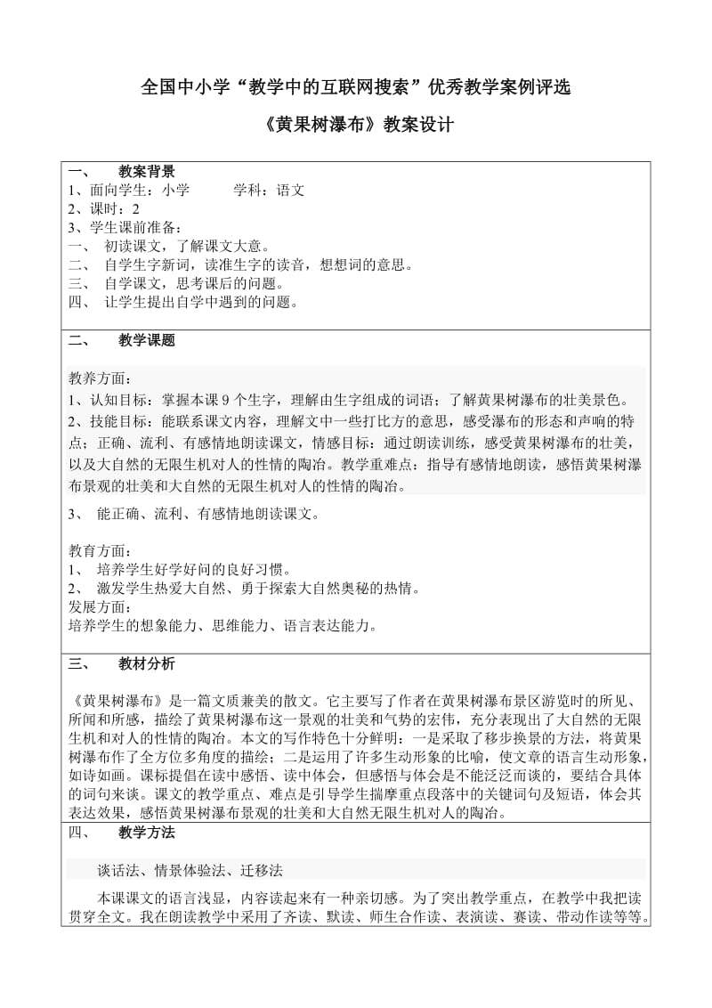 《黄果树瀑布》教案.doc_第1页