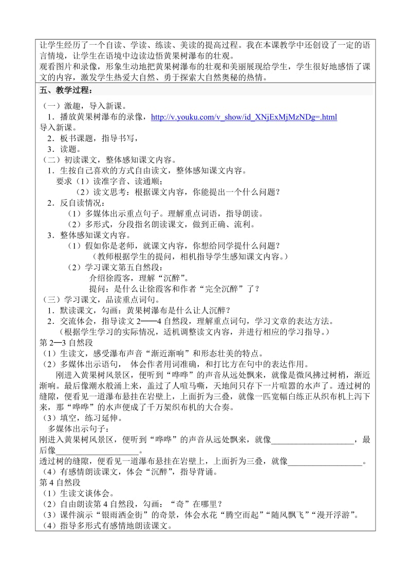 《黄果树瀑布》教案.doc_第2页