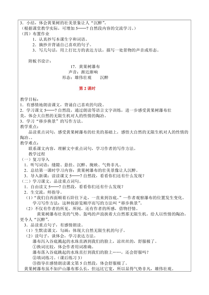 《黄果树瀑布》教案.doc_第3页