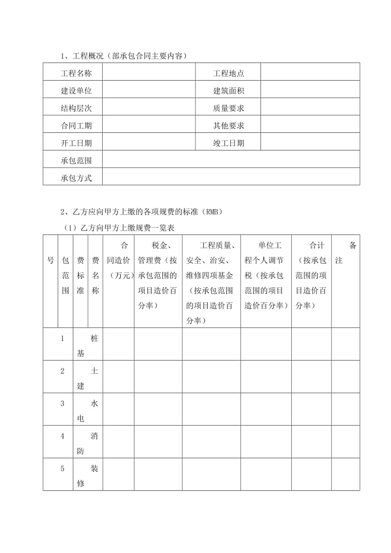 项目工程经济责任承包合同.doc_第2页