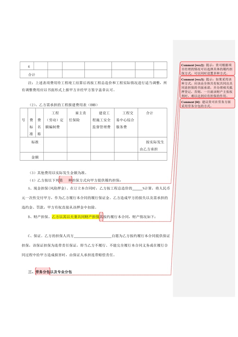 项目工程经济责任承包合同.doc_第3页