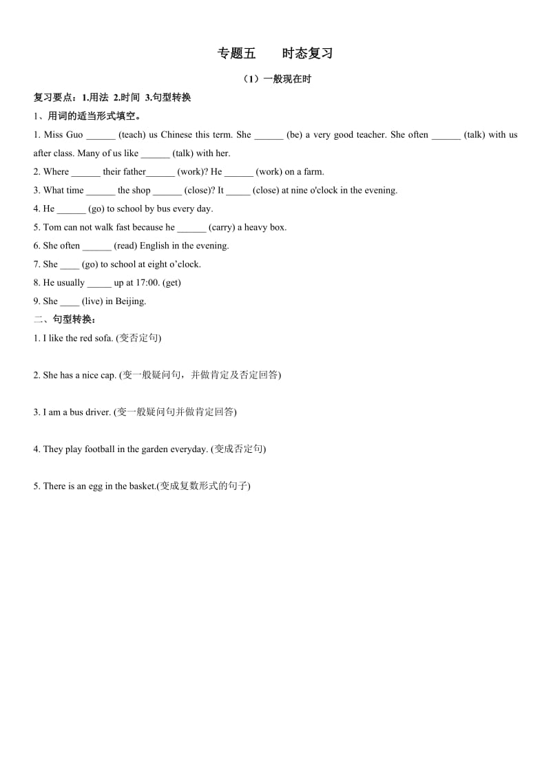 初中英语各种时态练习题集锦.doc_第1页