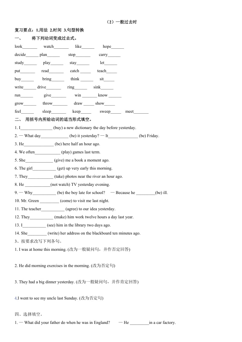 初中英语各种时态练习题集锦.doc_第2页