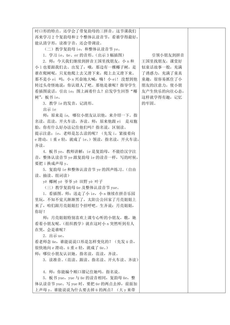 ieueer教案设计意图表格.doc_第2页