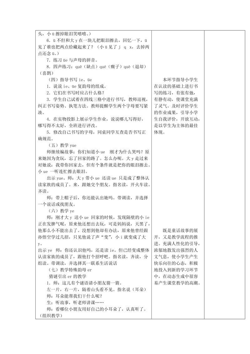 ieueer教案设计意图表格.doc_第3页