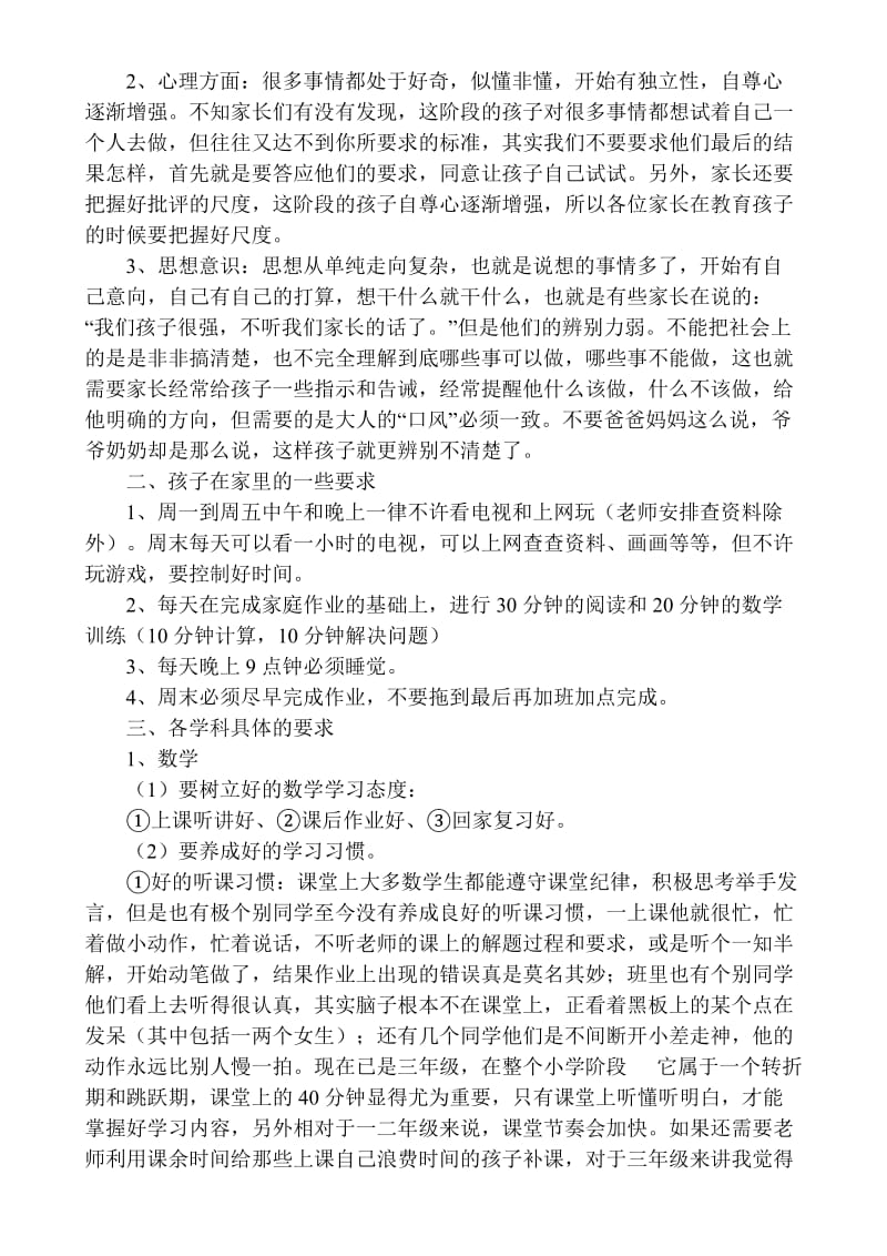 三年级二班家长会发言稿.doc_第2页