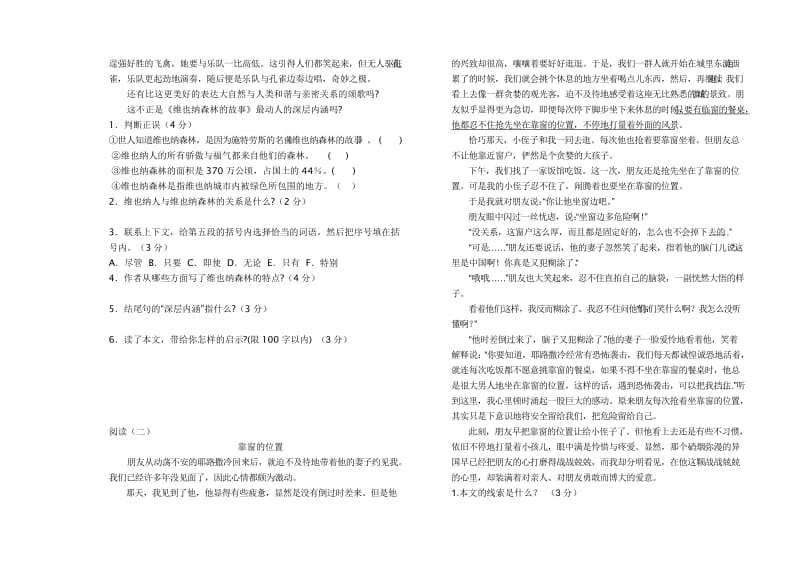 初二特长生语文试题(综合).doc_第3页