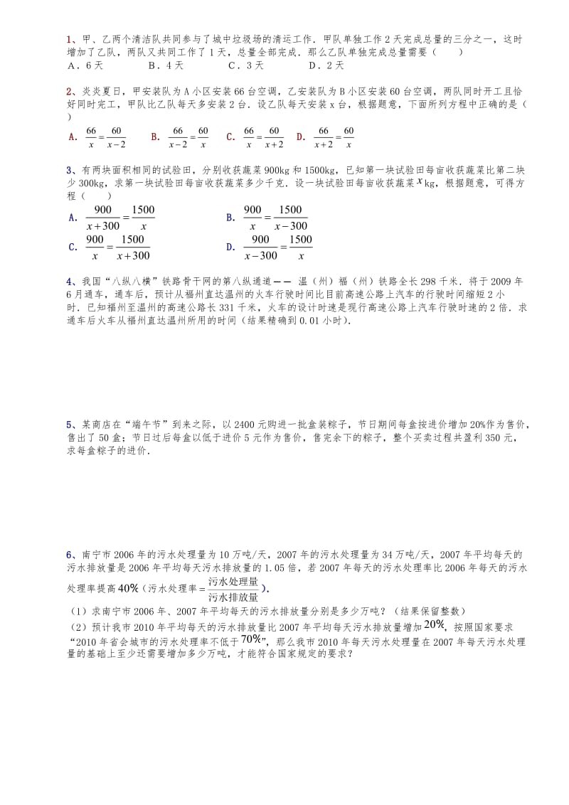 北师大八年级数学下册分式方程应用题专题.doc_第1页