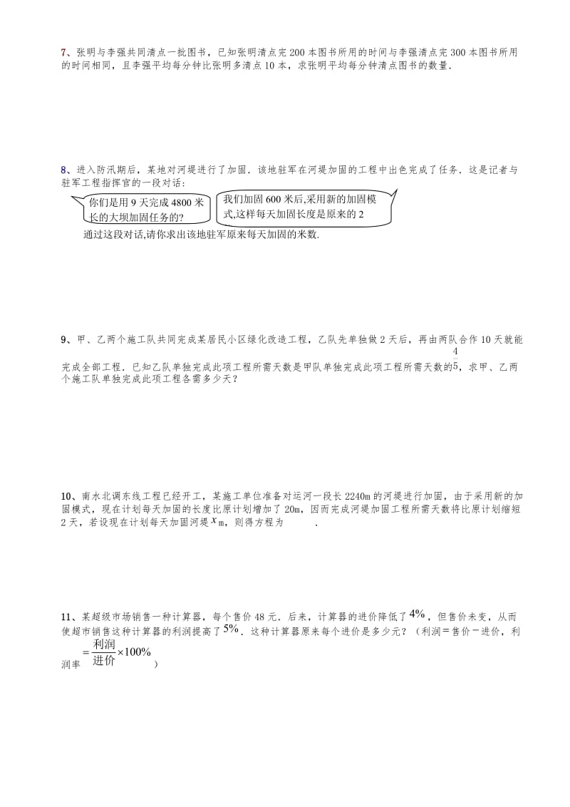 北师大八年级数学下册分式方程应用题专题.doc_第2页