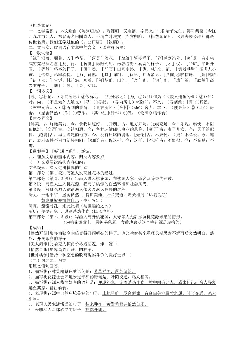 八年级古文复习题.doc_第1页