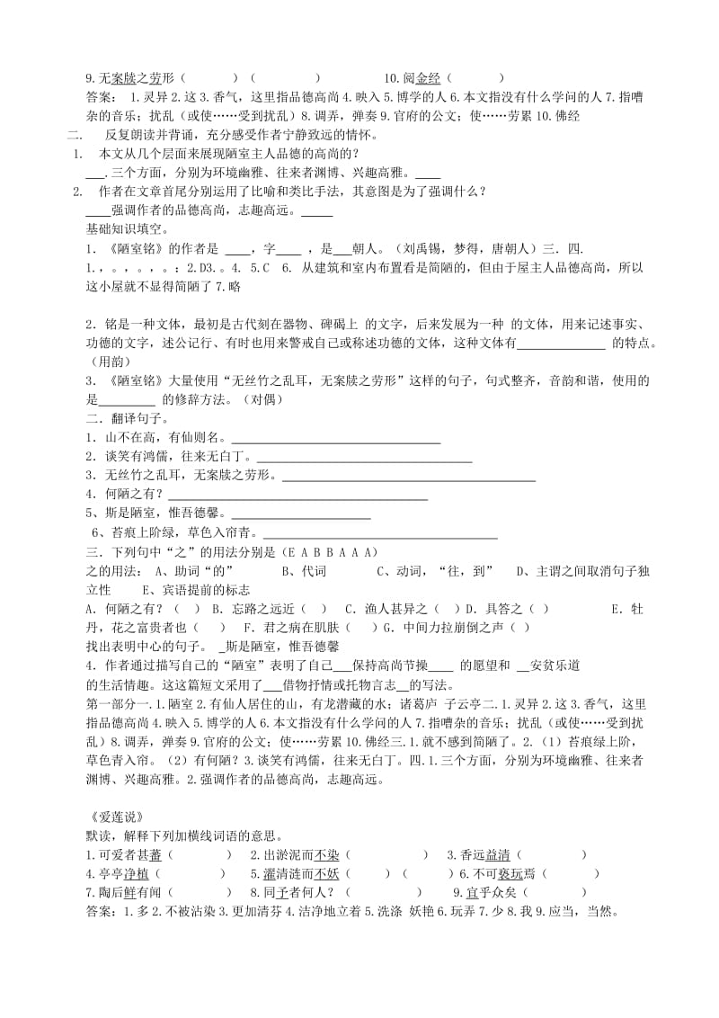 八年级古文复习题.doc_第3页