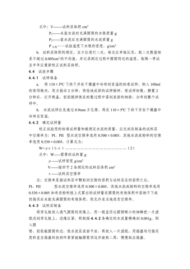 水泥比表面积测定操作规程(勃氏法).doc_第2页