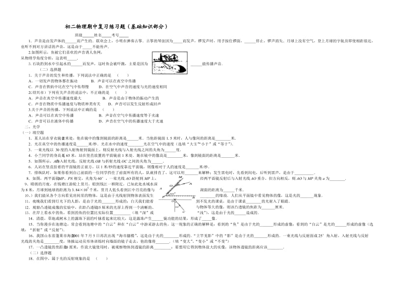 初二物理声、光训练题附答案.doc_第1页