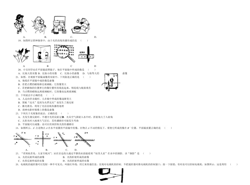 初二物理声、光训练题附答案.doc_第2页