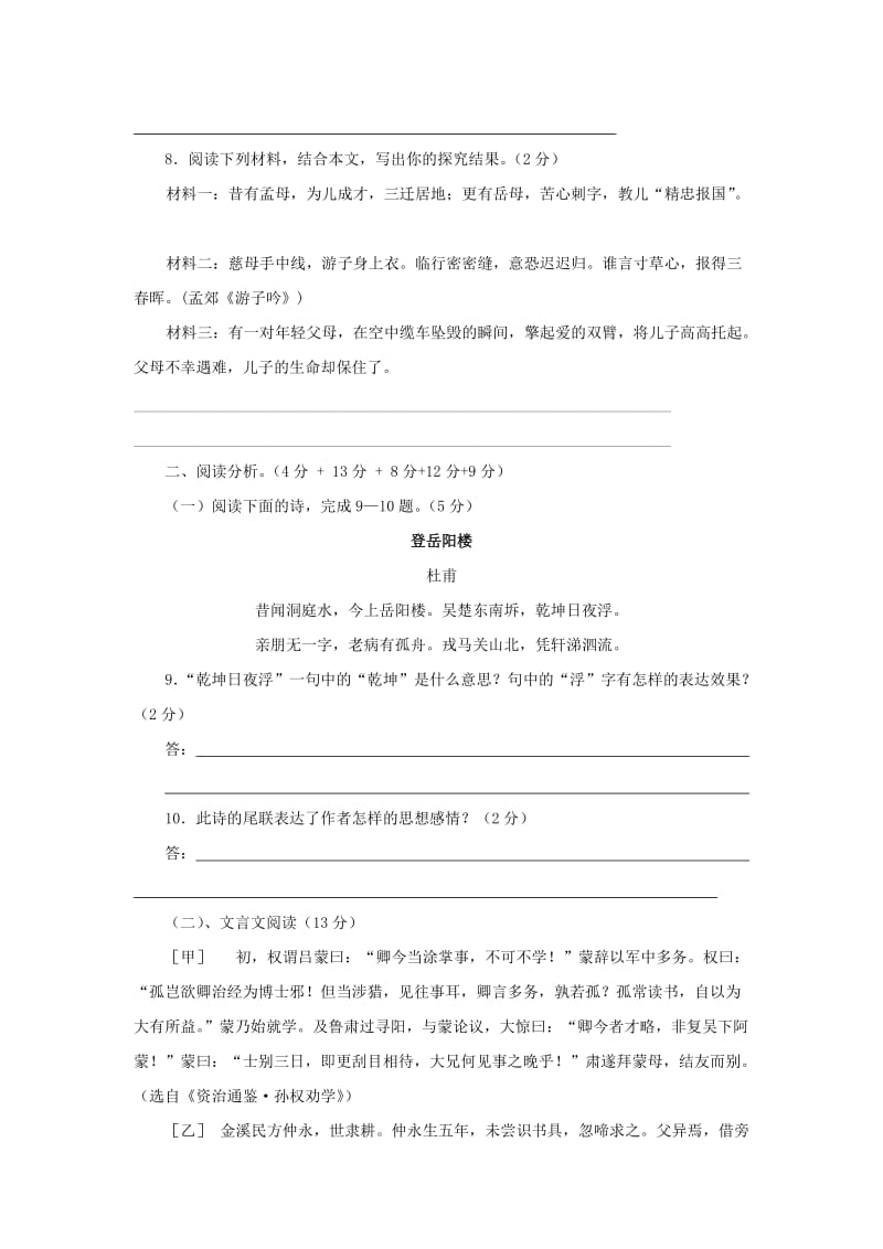 人教版七年级语文下册期中检测题(附答案)(李凤华).doc_第3页