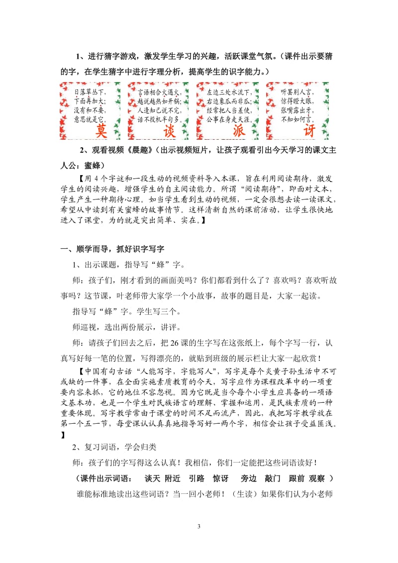 《蜜蜂引路》教学设计.doc_第3页