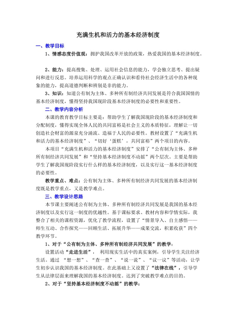 充满生机和活力的基本经济制度.doc_第1页