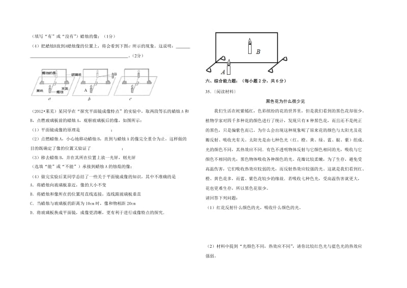 初二上册物理光现象测试题.doc_第3页