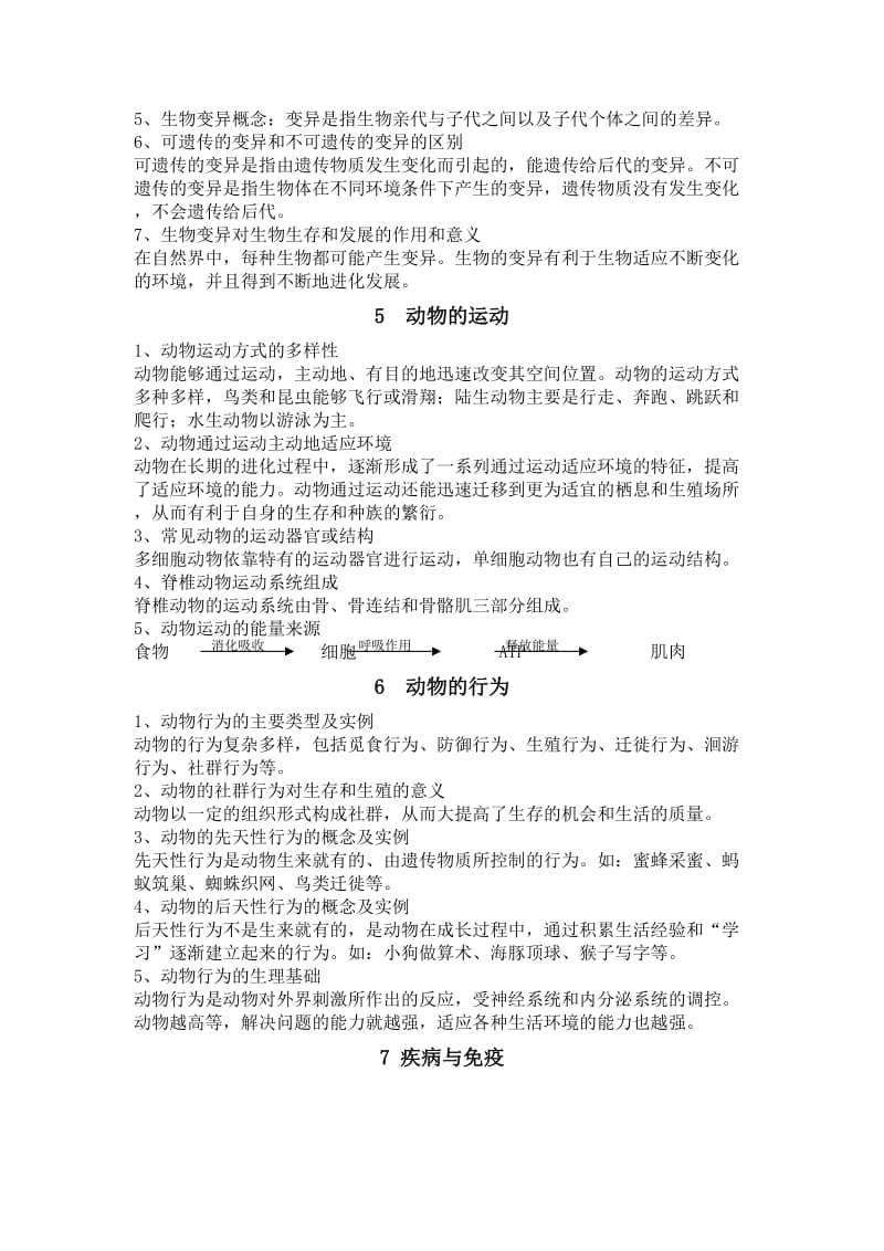 八年级生物上期末考试复习资料.doc_第3页