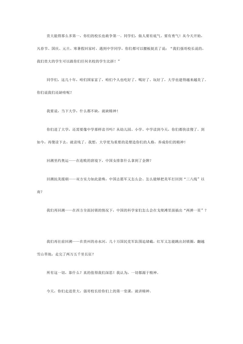 贵州大学校长郑强的开学典礼讲话.docx_第2页