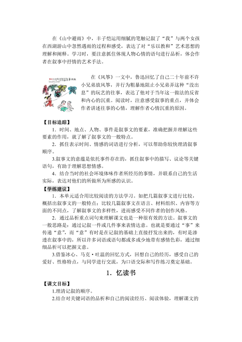 初中教材大解读语文最终样章.doc_第2页