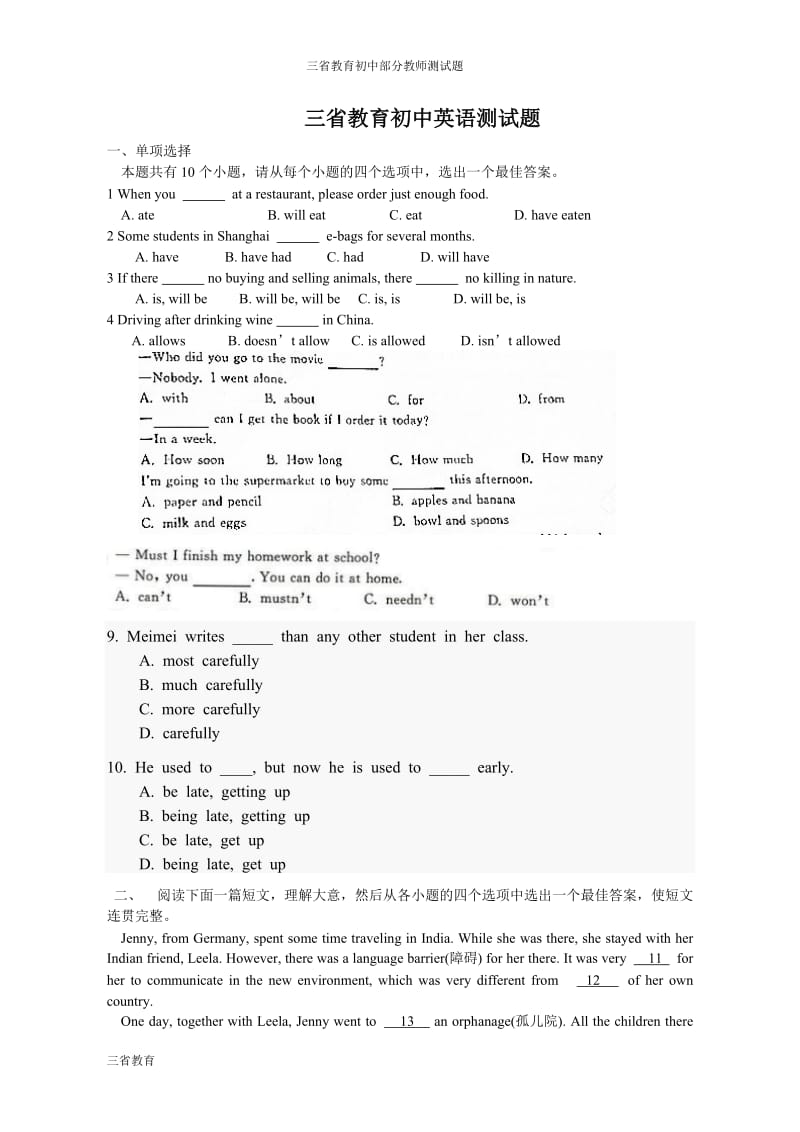 初中英语老师面试试题.doc_第1页