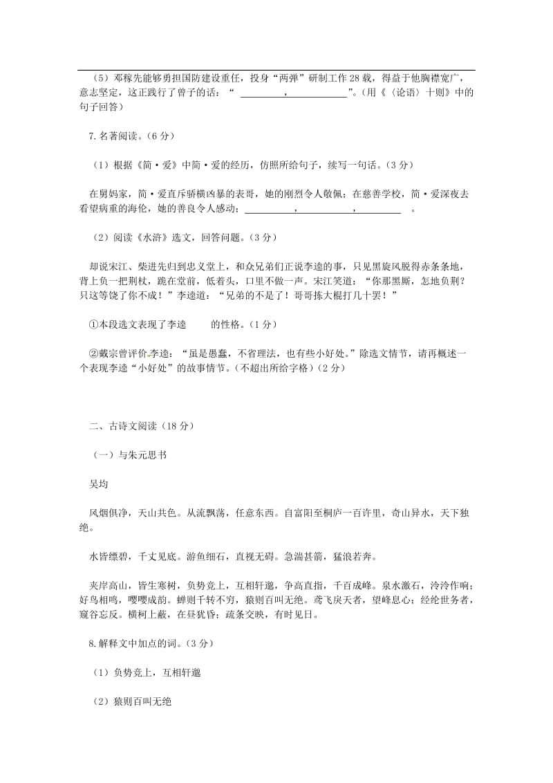 大连市2012年初中毕业升学考试语文(无答案).doc_第2页