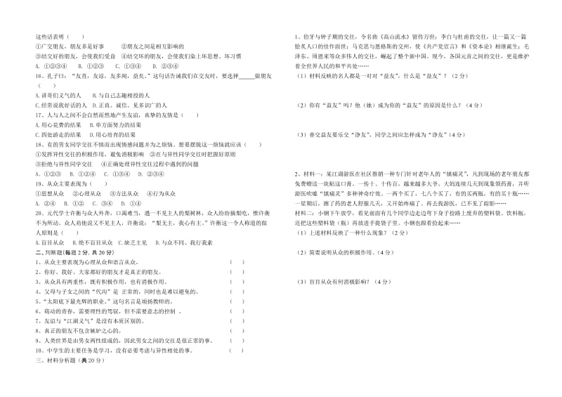 八年级思想品德期中试卷(金国莲).doc_第2页