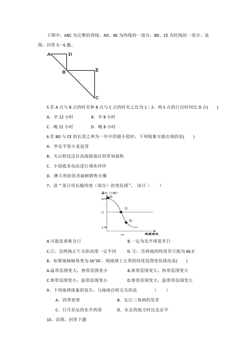 高一年级地理第三次单元测试(零班尖子班).doc_第2页