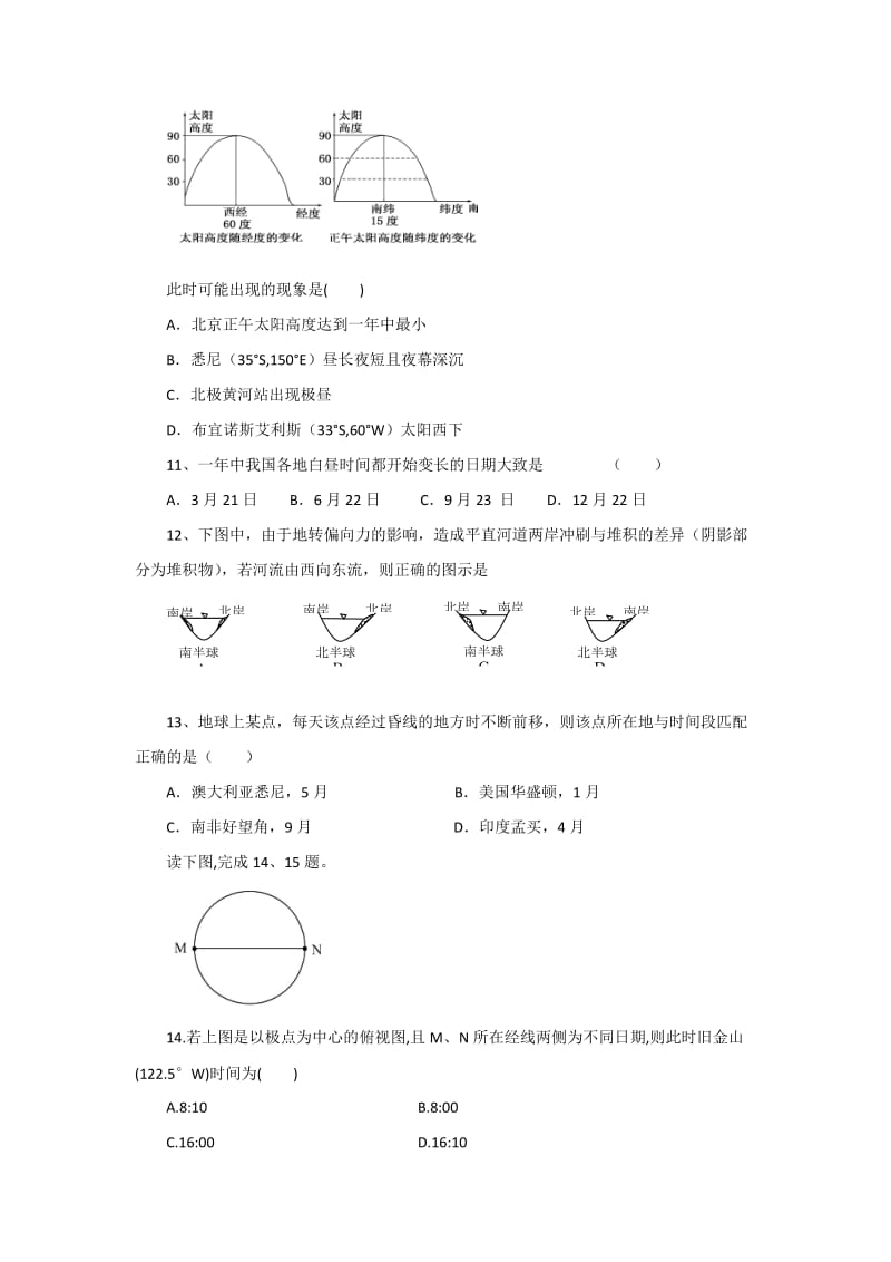 高一年级地理第三次单元测试(零班尖子班).doc_第3页