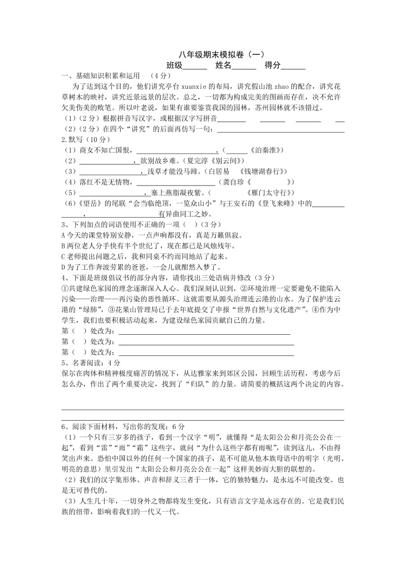 八年级期末模拟卷.doc_第1页