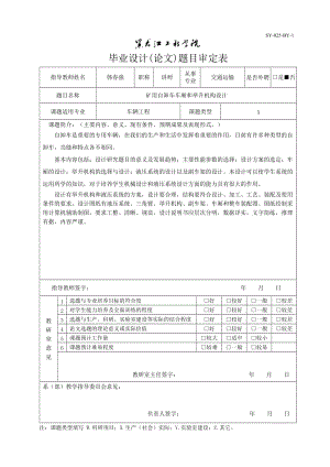 礦用自卸車車廂和舉升機構設計【含6張CAD圖紙+說明書完整資料】