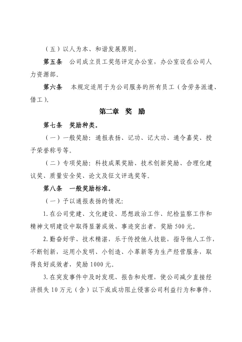 公司员工奖惩管理规定.doc_第2页