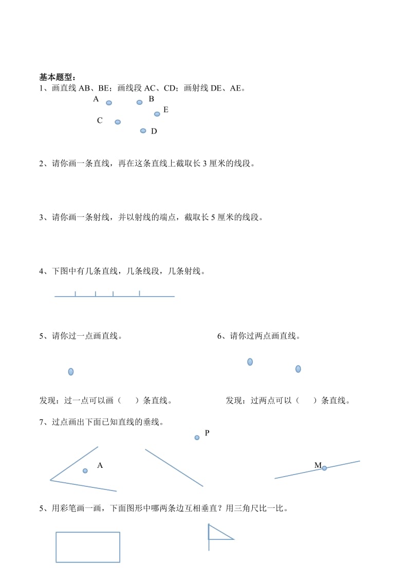 新北师大版数学四年级上册第二单元概念及重点题型.doc_第2页