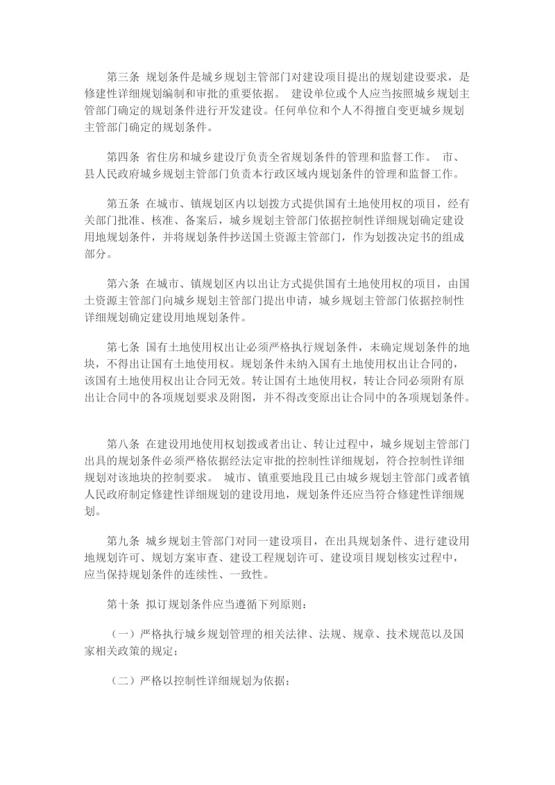 江西省建设用地规划条件管理办法.docx_第2页