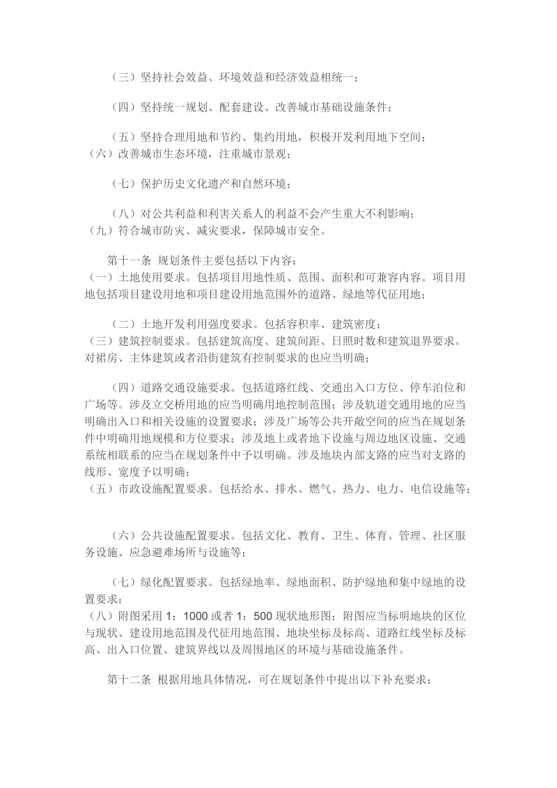 江西省建设用地规划条件管理办法.docx_第3页